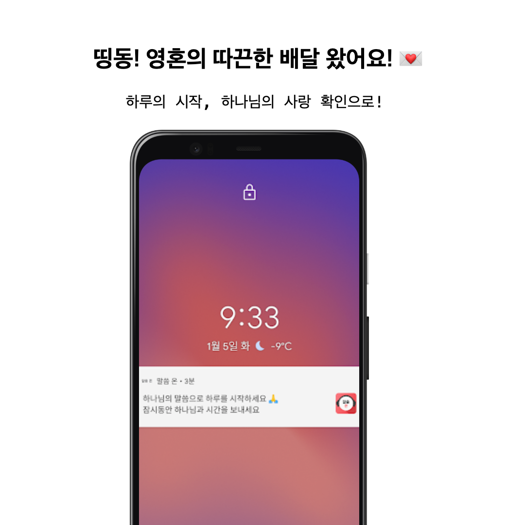 말씀 알림 예시