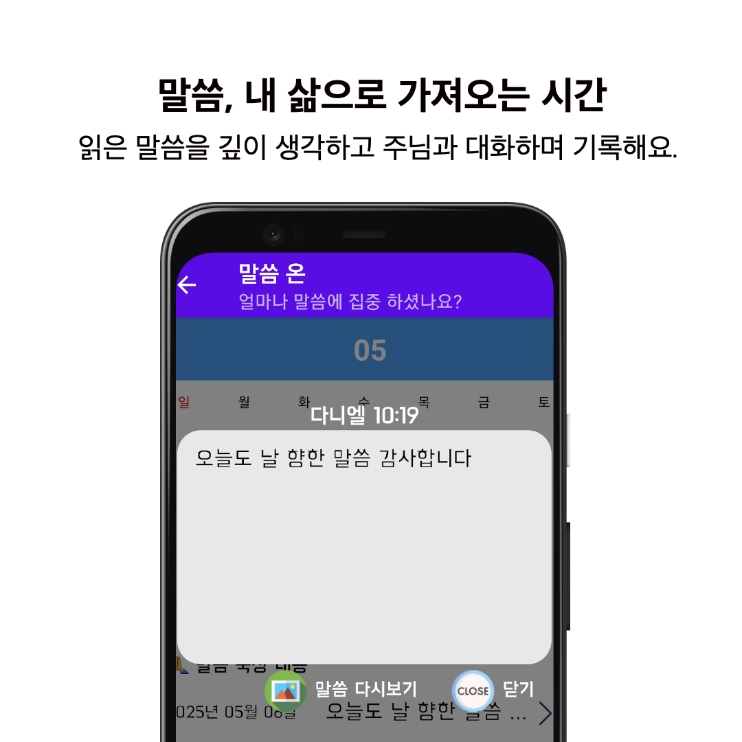 말씀 묵상 기록 화면
