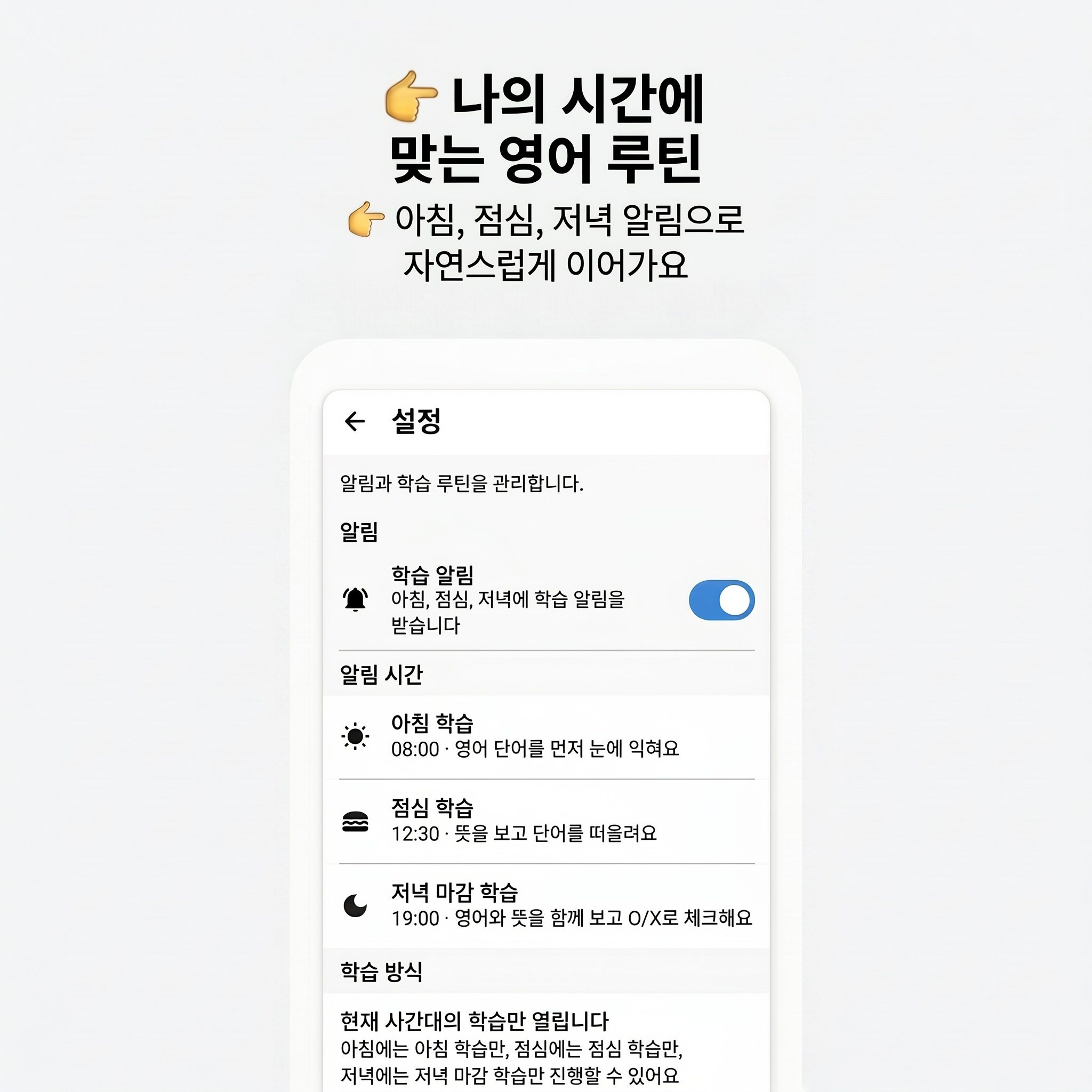 아침/점심/저녁 알림 설정 화면