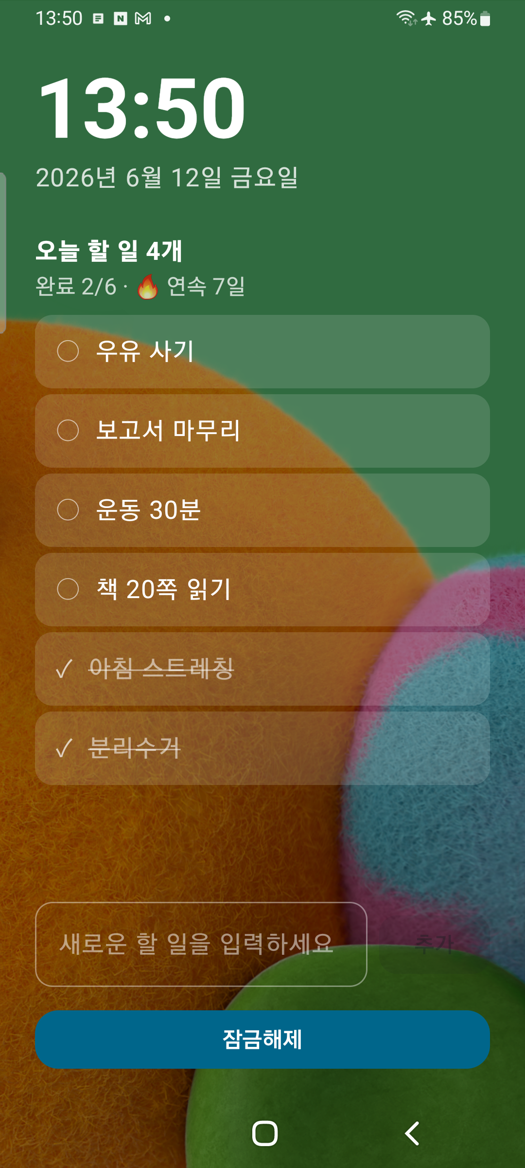 빠른할일 잠금화면 - 화면을 켜면 오늘 할 일이 바로 표시