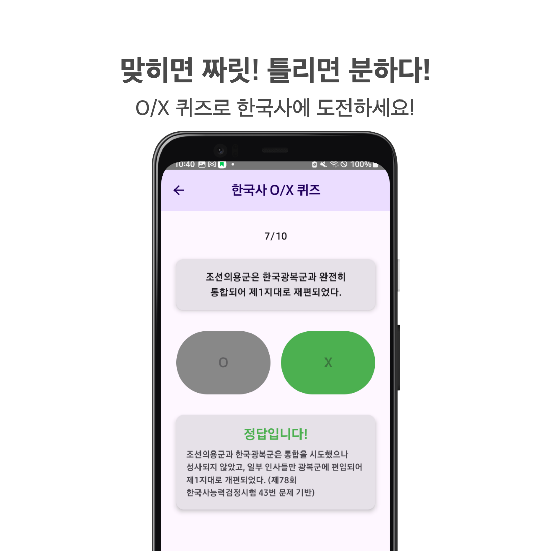 한국사 OX 퀴즈 앱 화면 2