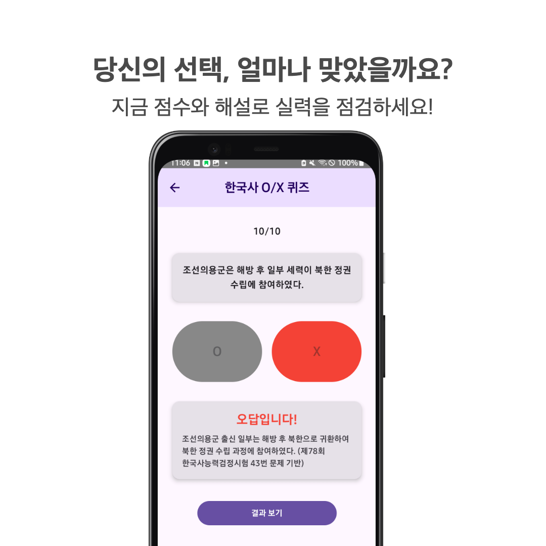 한국사 OX 퀴즈 앱 화면 3
