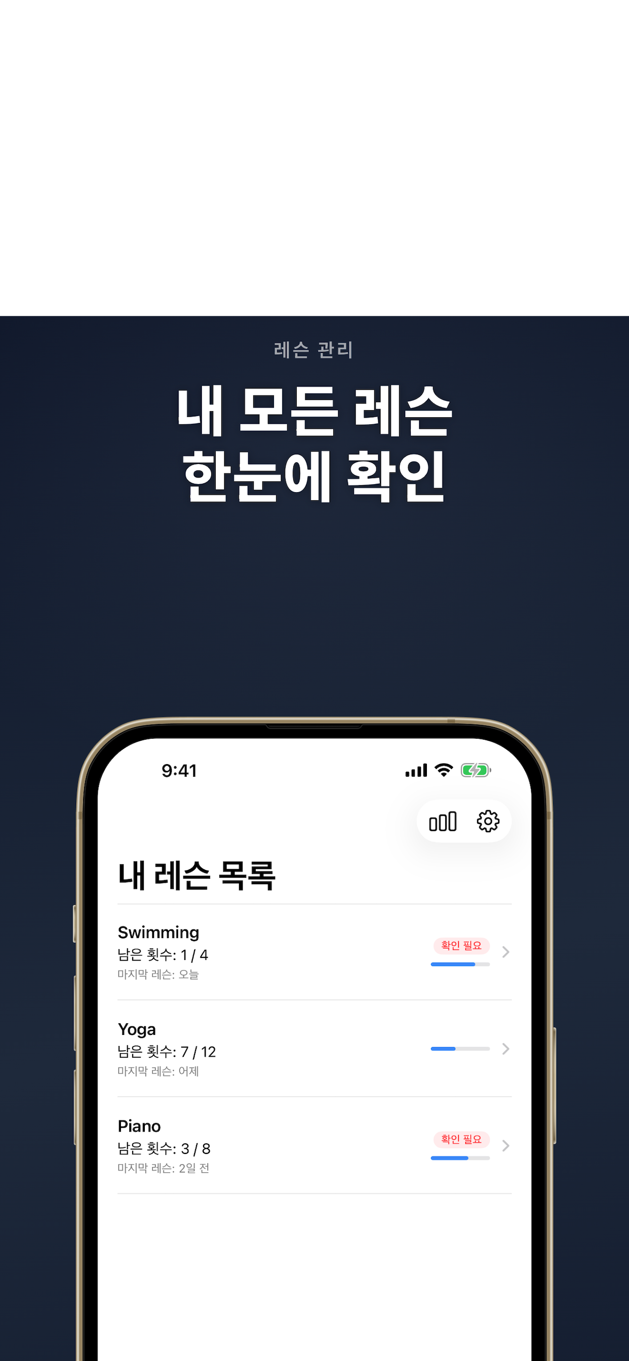 레슨체크 — 내 레슨 목록 화면