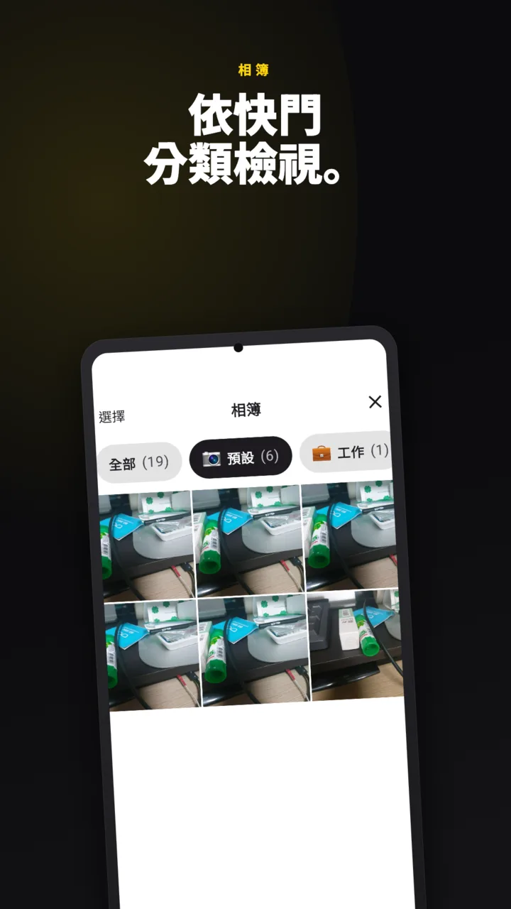 SideCam相簿畫面 — 依快門分類整理的照片