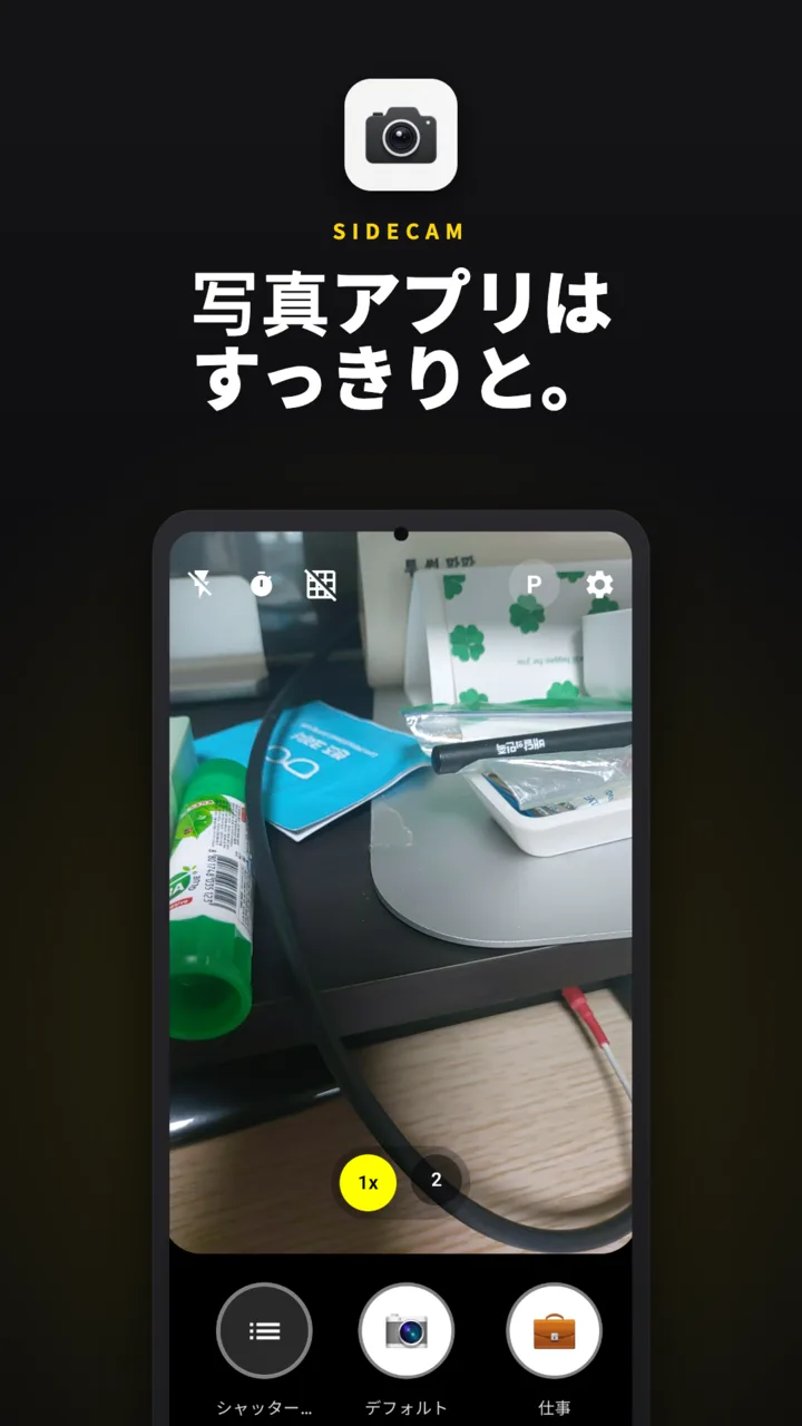 SideCamのカメラ画面 — 下部にシャッター一覧、基本・仕事シャッターが並ぶ