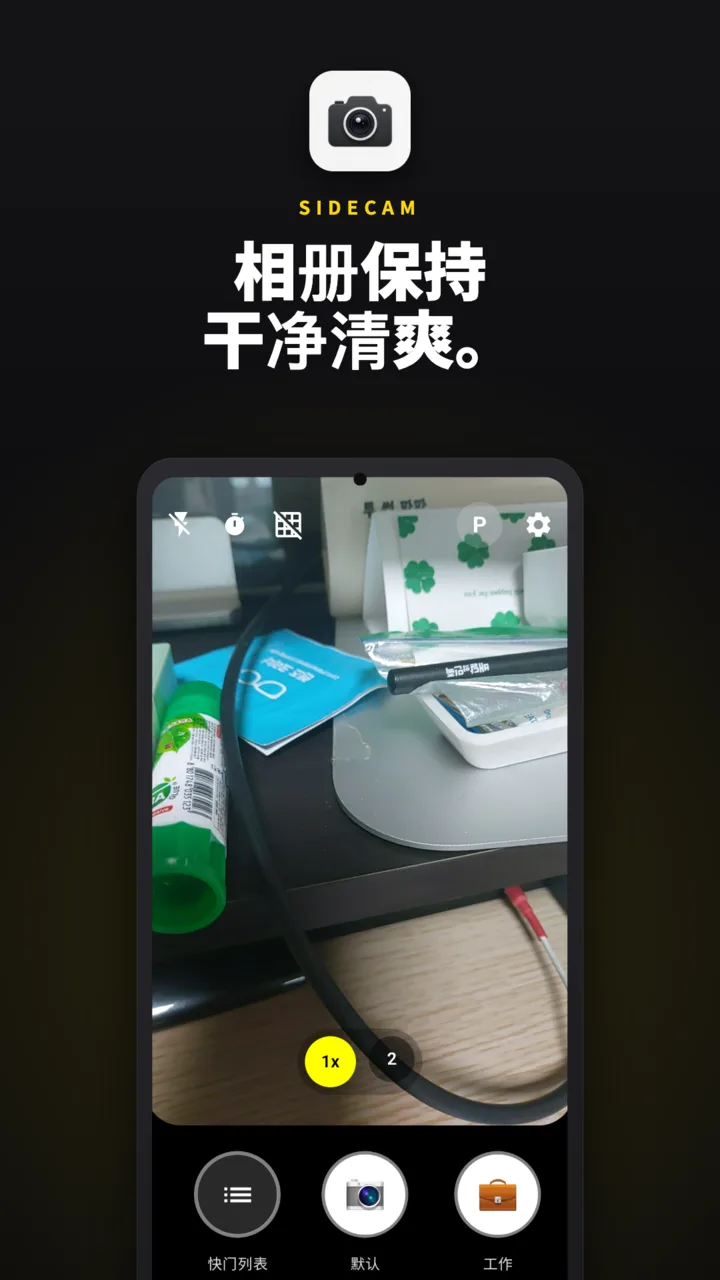 SideCam相机界面 — 底部排列着快门列表、基本和工作快门