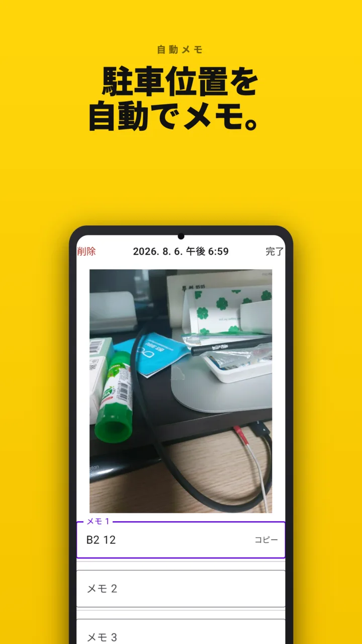 写真詳細画面 — 写真の下に認識された文字がメモとして保存されている