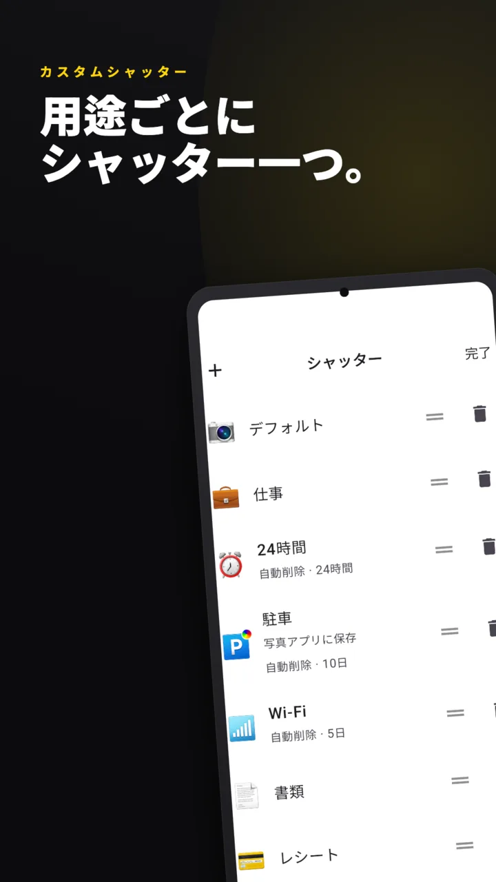 SideCamのシャッター一覧 — 基本、仕事、24時間、駐車、Wi-Fi