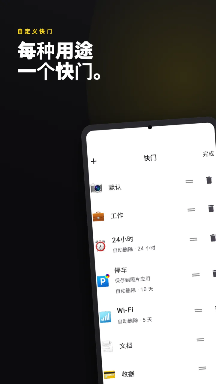 SideCam快门列表 — 基本、工作、24小时、停车、Wi-Fi