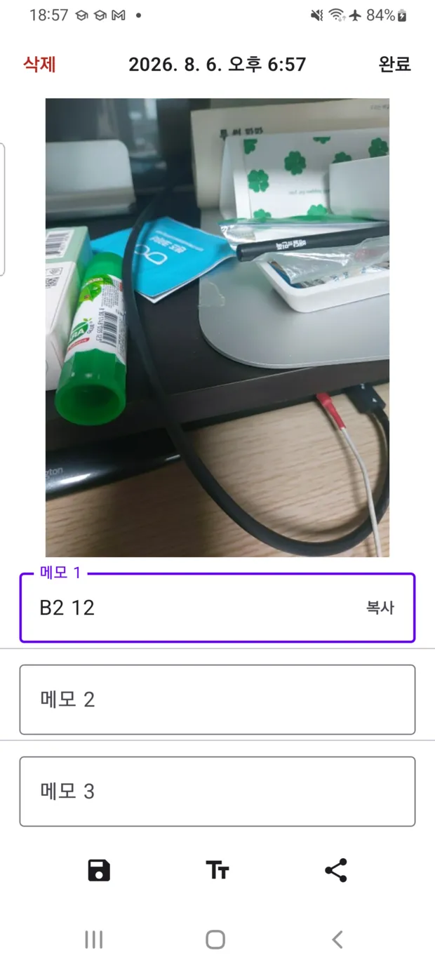 사진 상세 화면 — 사진 아래에 인식된 글자가 메모로 저장되어 있다