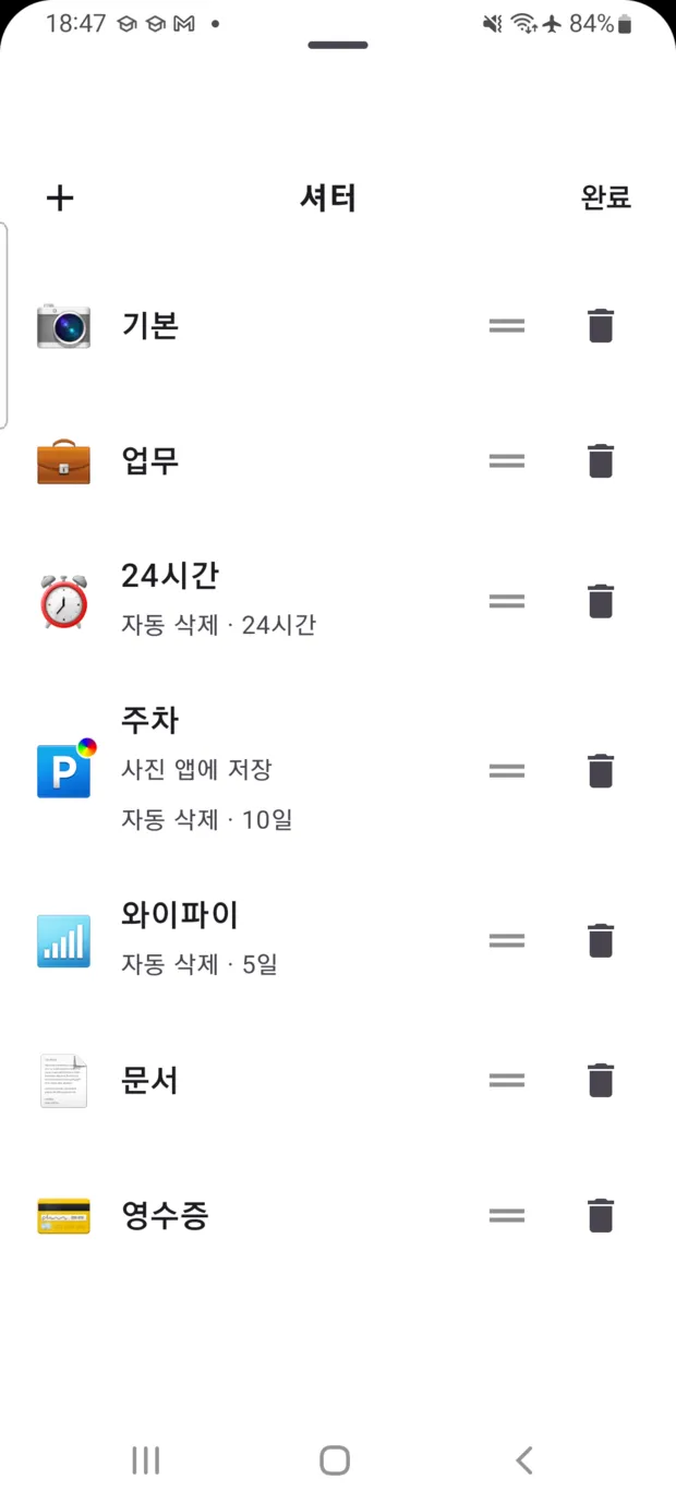 SideCam 셔터 목록 화면 — 기본, 업무, 24시간, 주차, 와이파이 셔터가 나열되어 있다