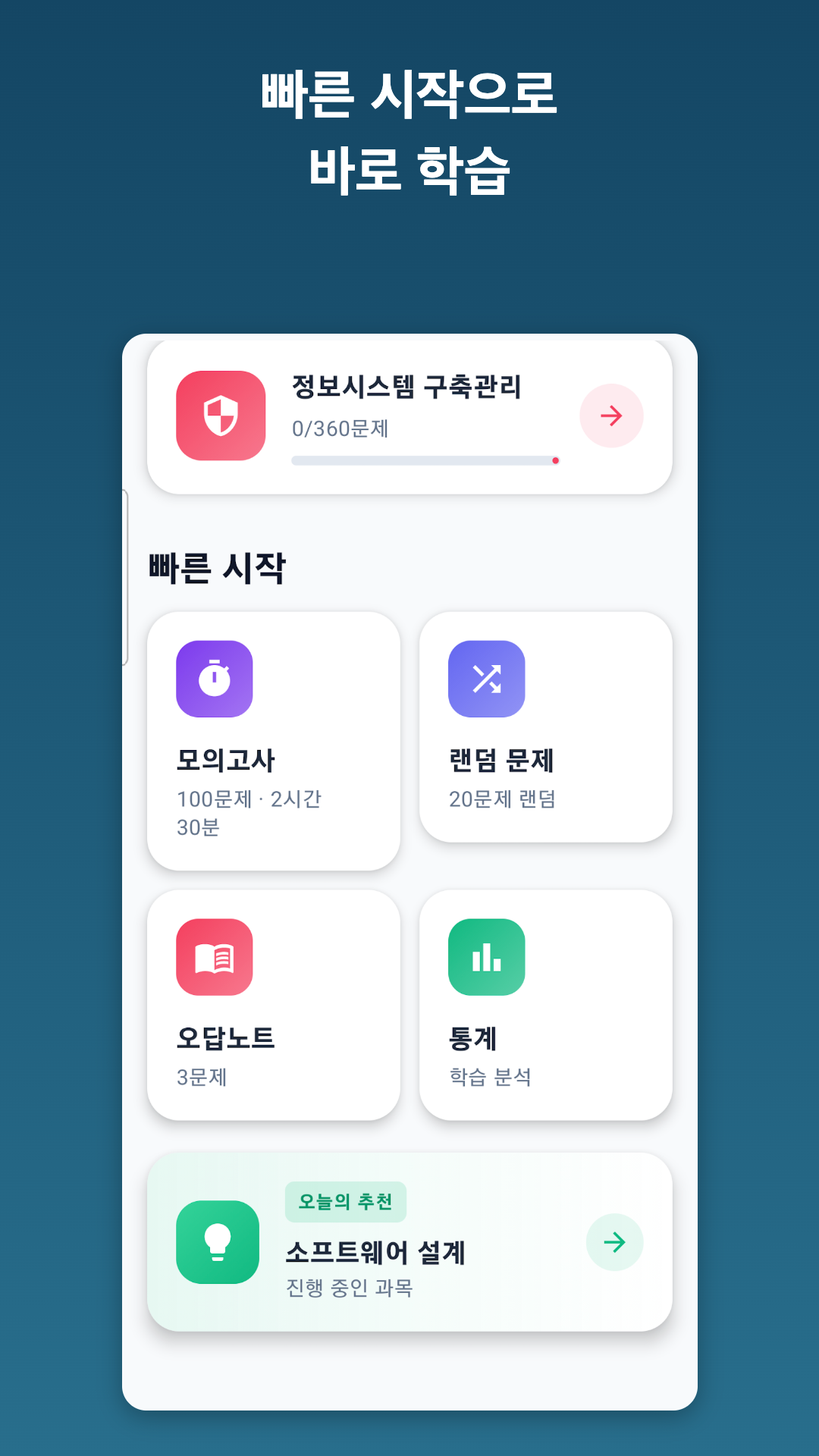 모의고사 화면
