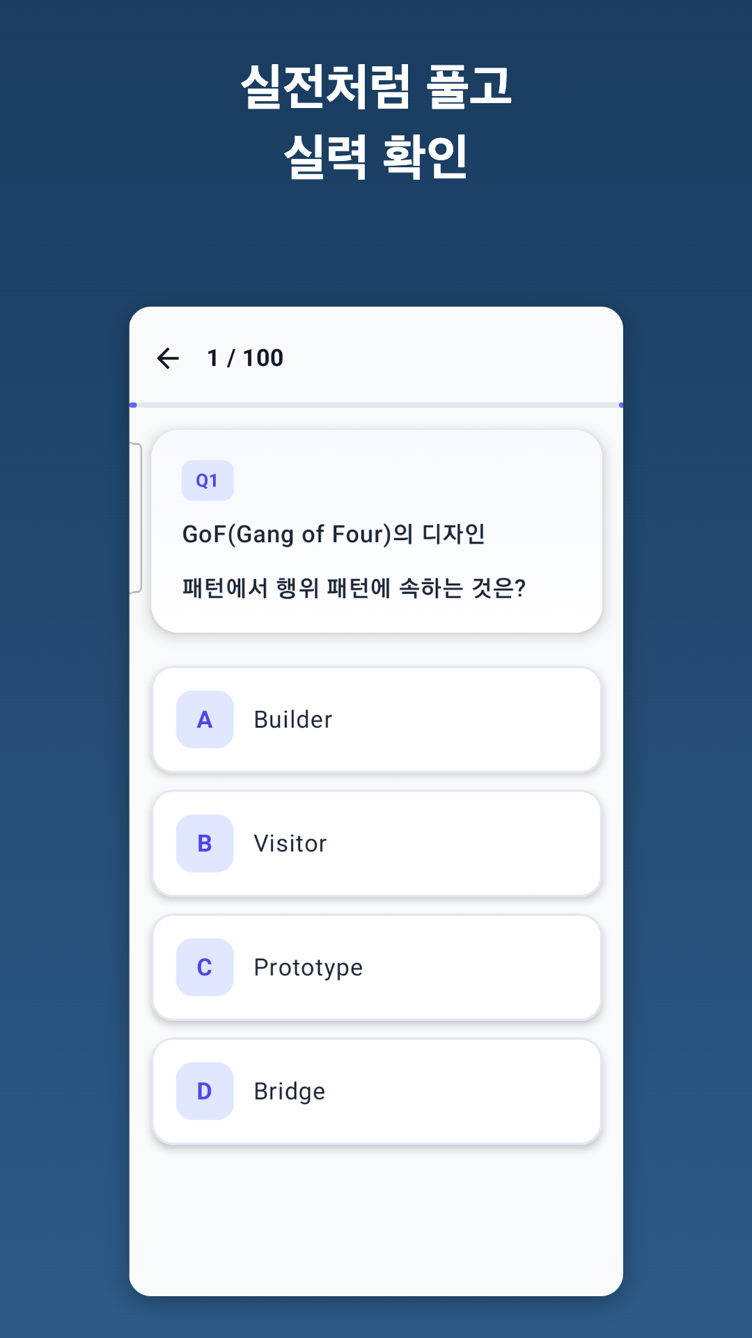 학습 통계 화면