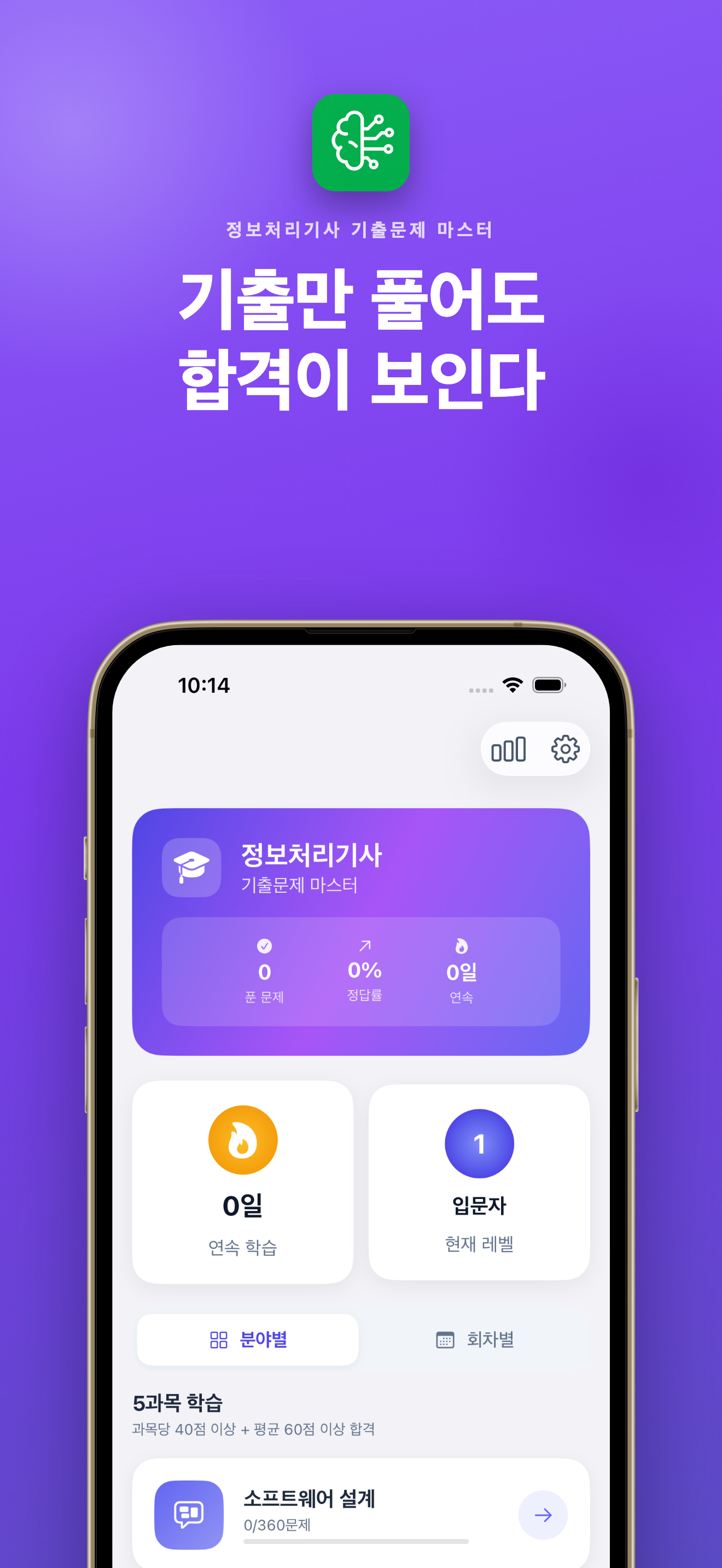 정처기 마스터 홈 화면