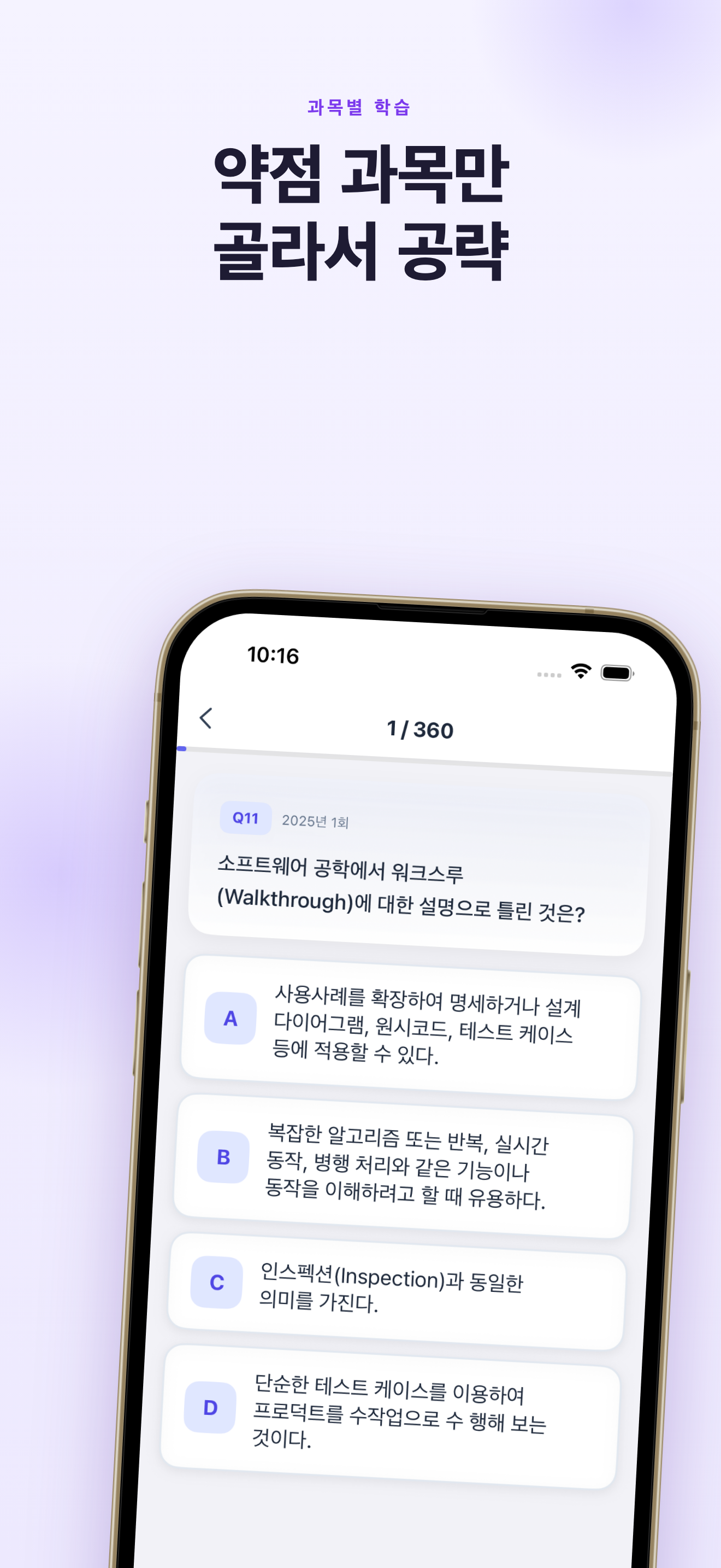 iOS 과목 선택