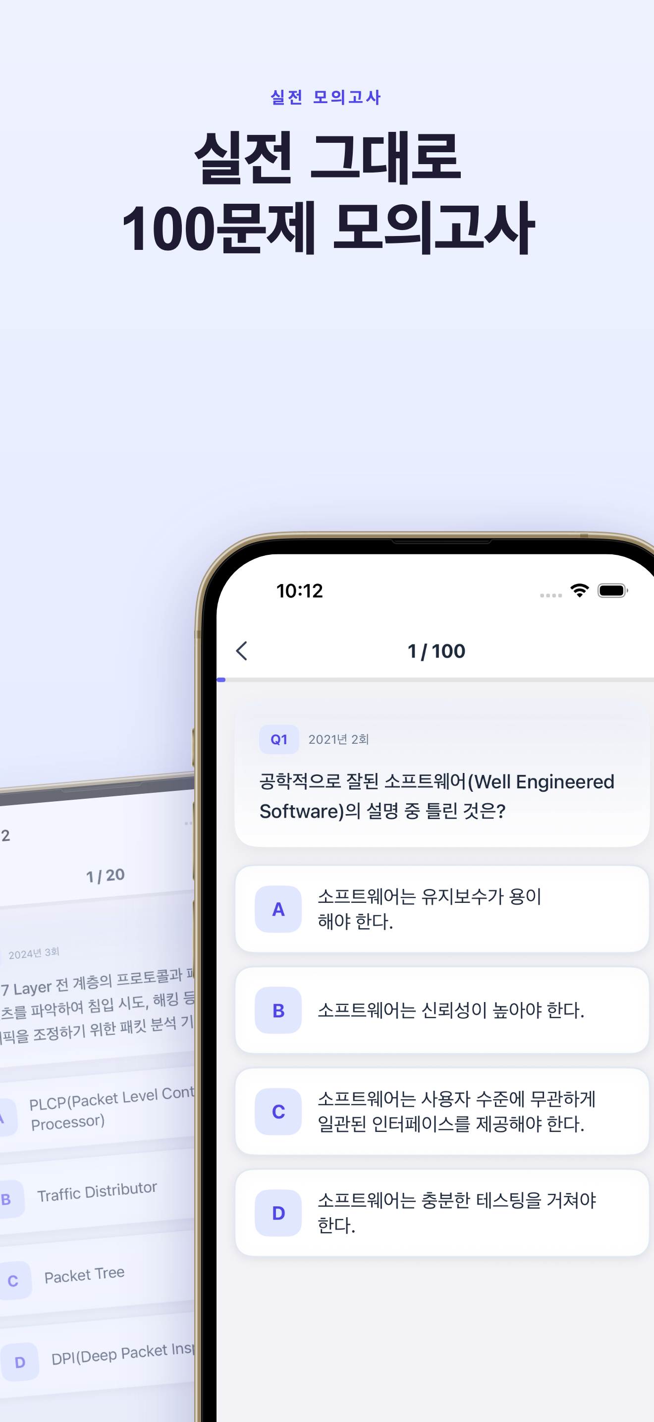 iOS 모의고사
