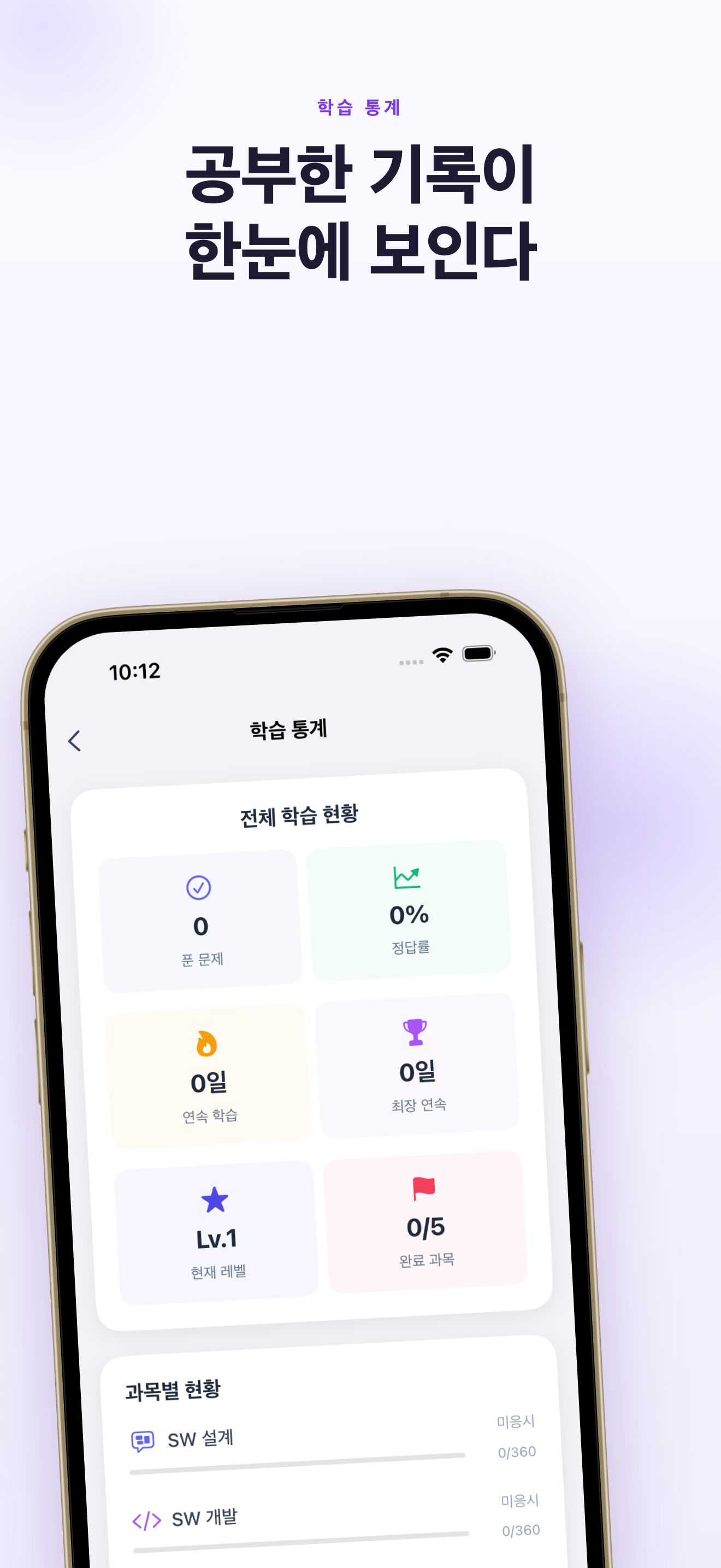 iOS 학습 통계