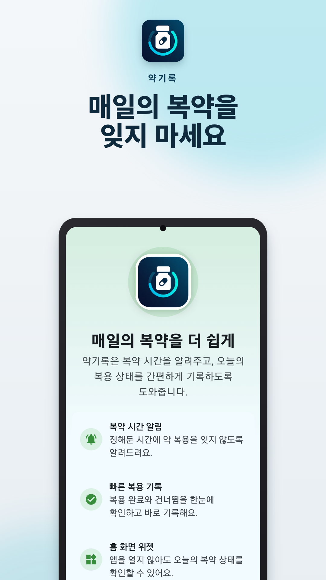 약기록 메인 화면