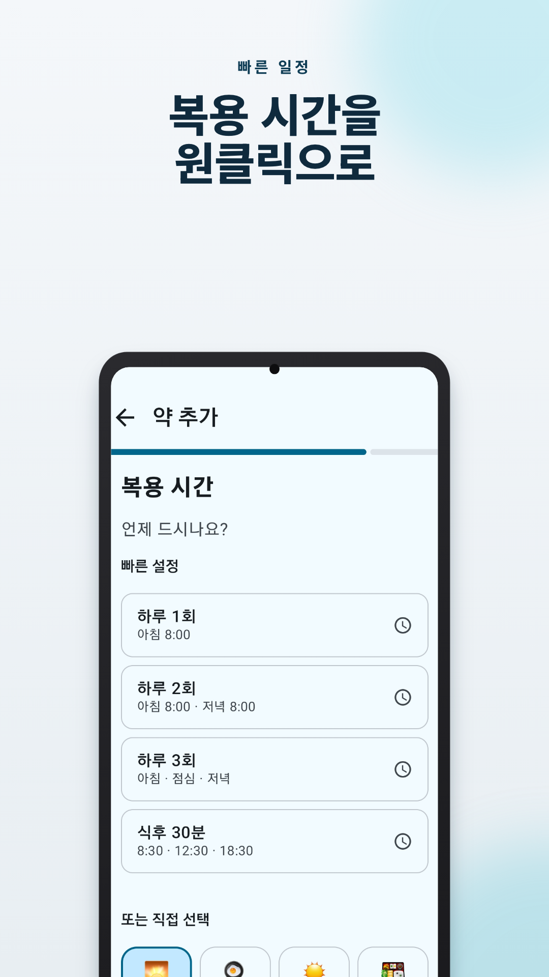 복약 알림 화면