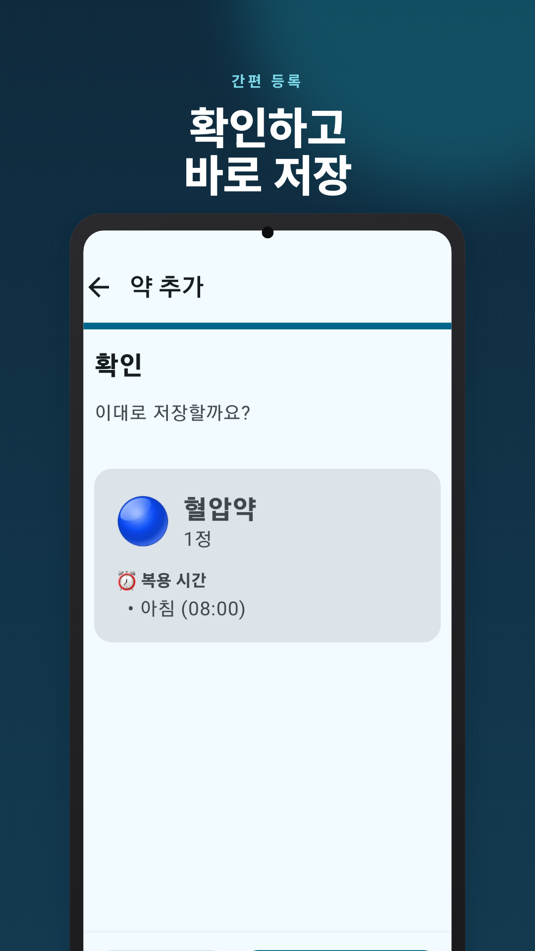 복용 확인