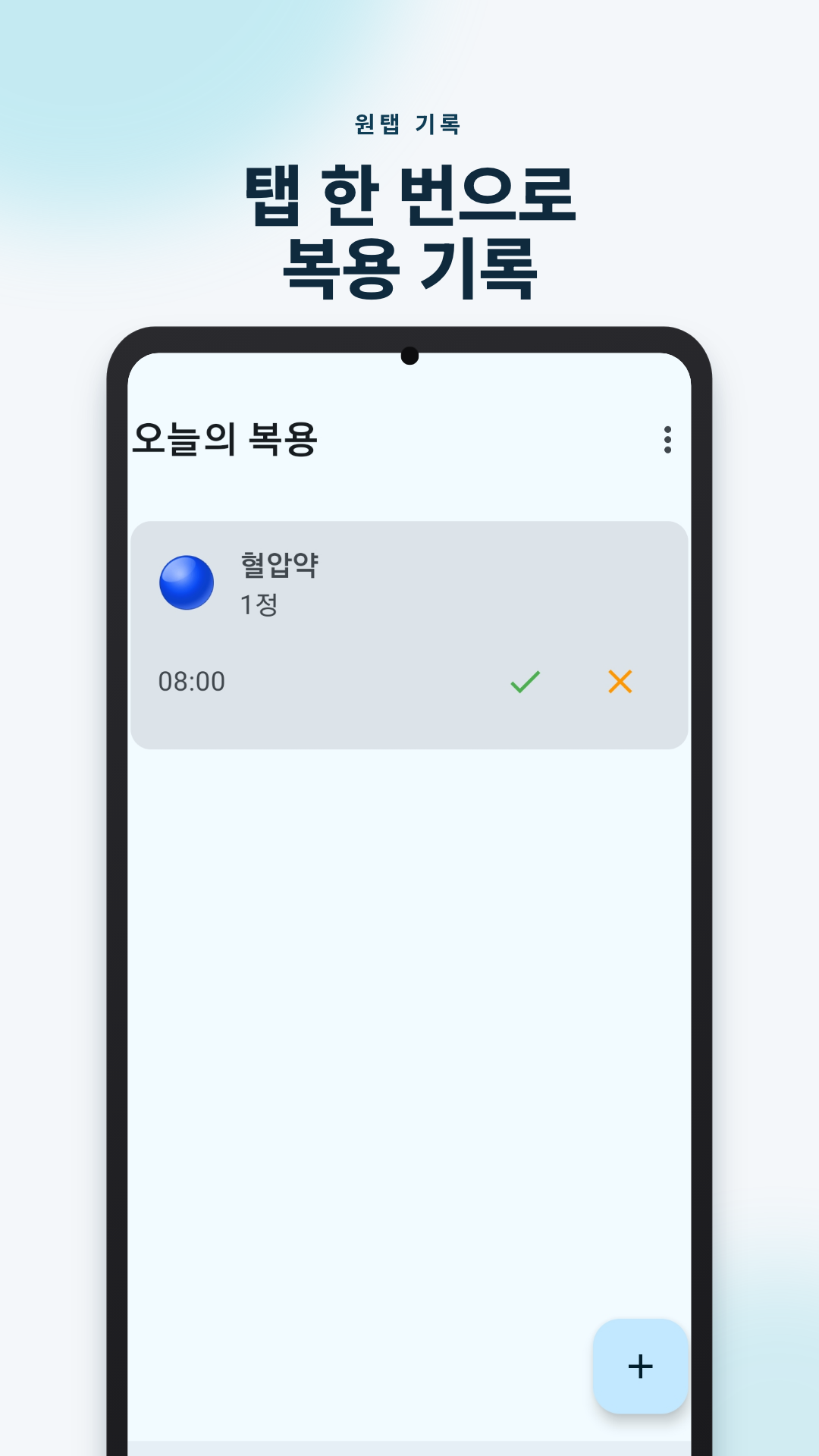 복용 기록