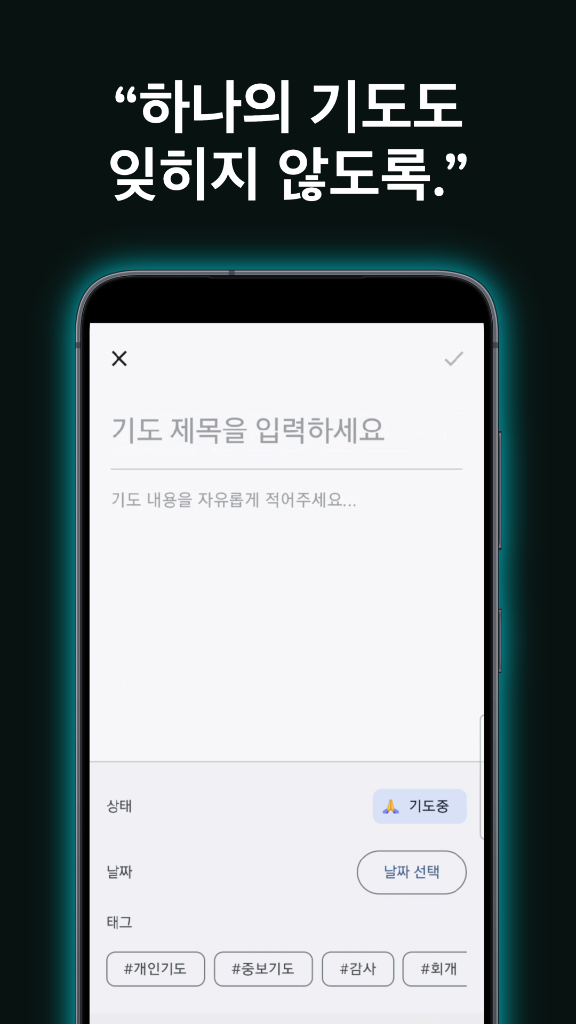 기도 작성