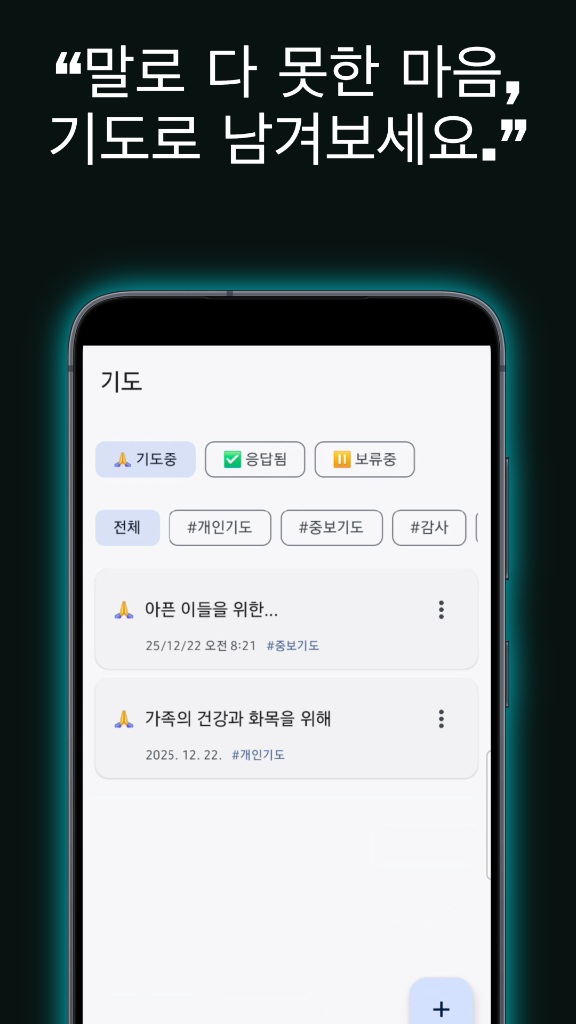 기도 목록