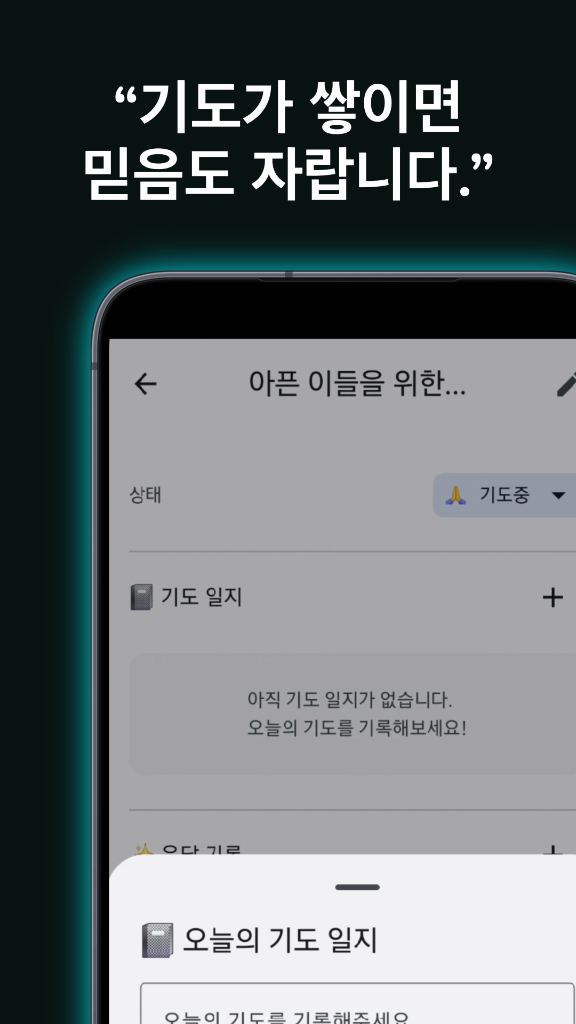 기도 쌓임