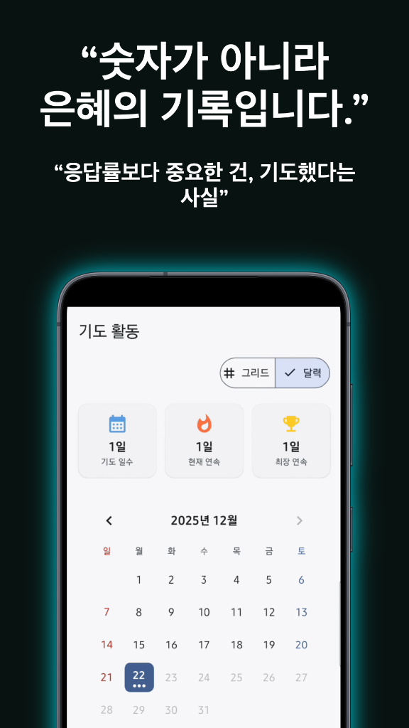기도 통계